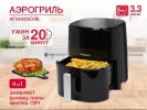 Аэрогриль (аэрофритюрница) Oursson AF3503GD/BL