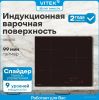 Варочная панель Vitek VHI4310