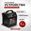 Пусковое устройство Aurora Double Drive 3000 Turbo