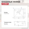 Кухонная мойка Raglo R703.5044.09