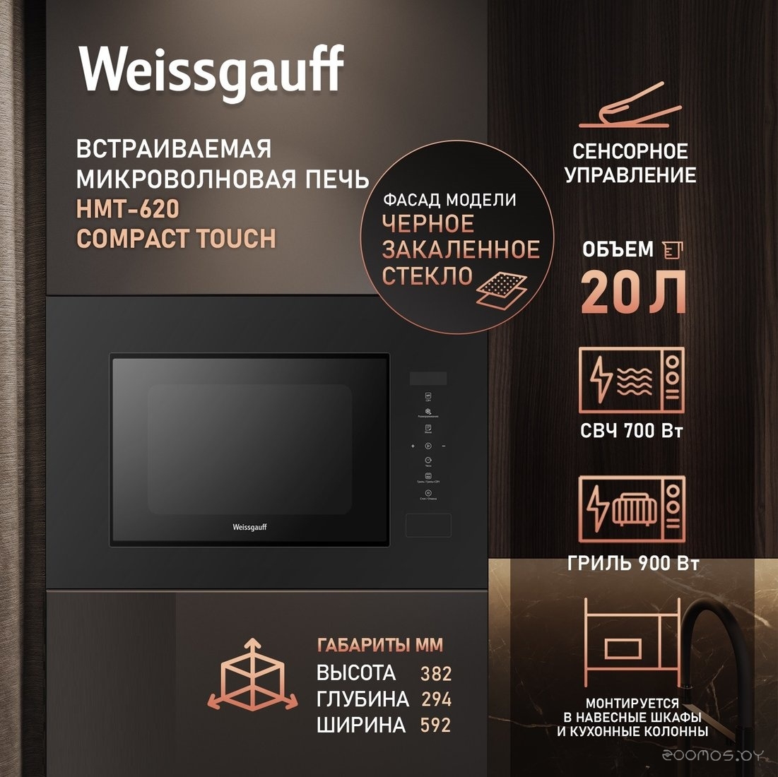 Микроволновая печь Weissgauff HMT-620 Compact Touch, фото 2