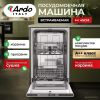 Встраиваемая посудомоечная машина Ardo DBEA9452B2