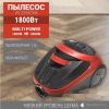 Пылесос Willmark VC-2255CYM (красный/черный)