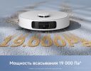 Робот-пылесос Trouver Robot Vacuum E40 Ultra RLE21SE (евровилка, белый)