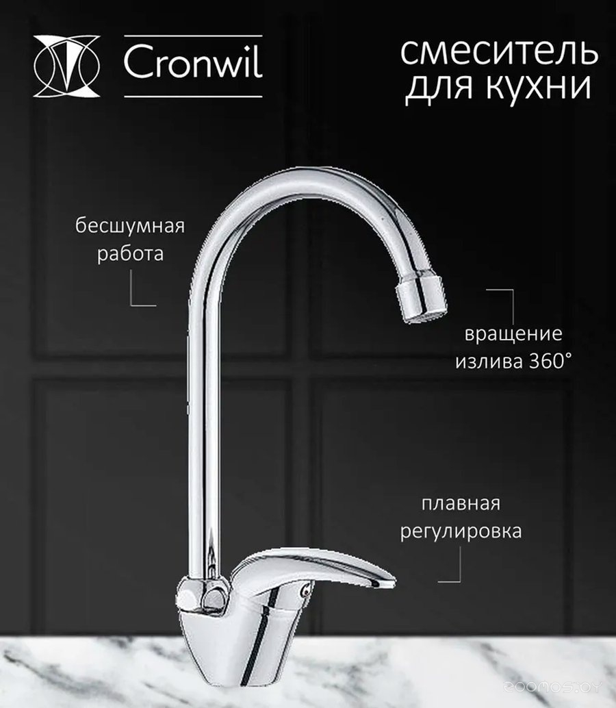 Смеситель Cronwil CD038-51M, фото 2