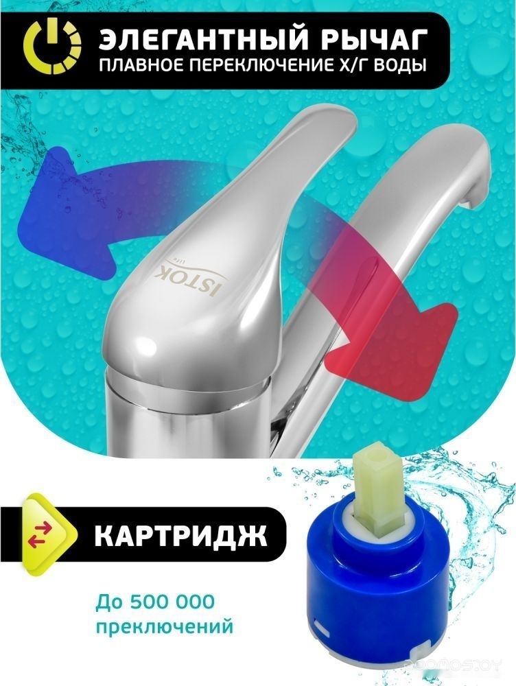 Смеситель Istok life 0402.798, фото 16