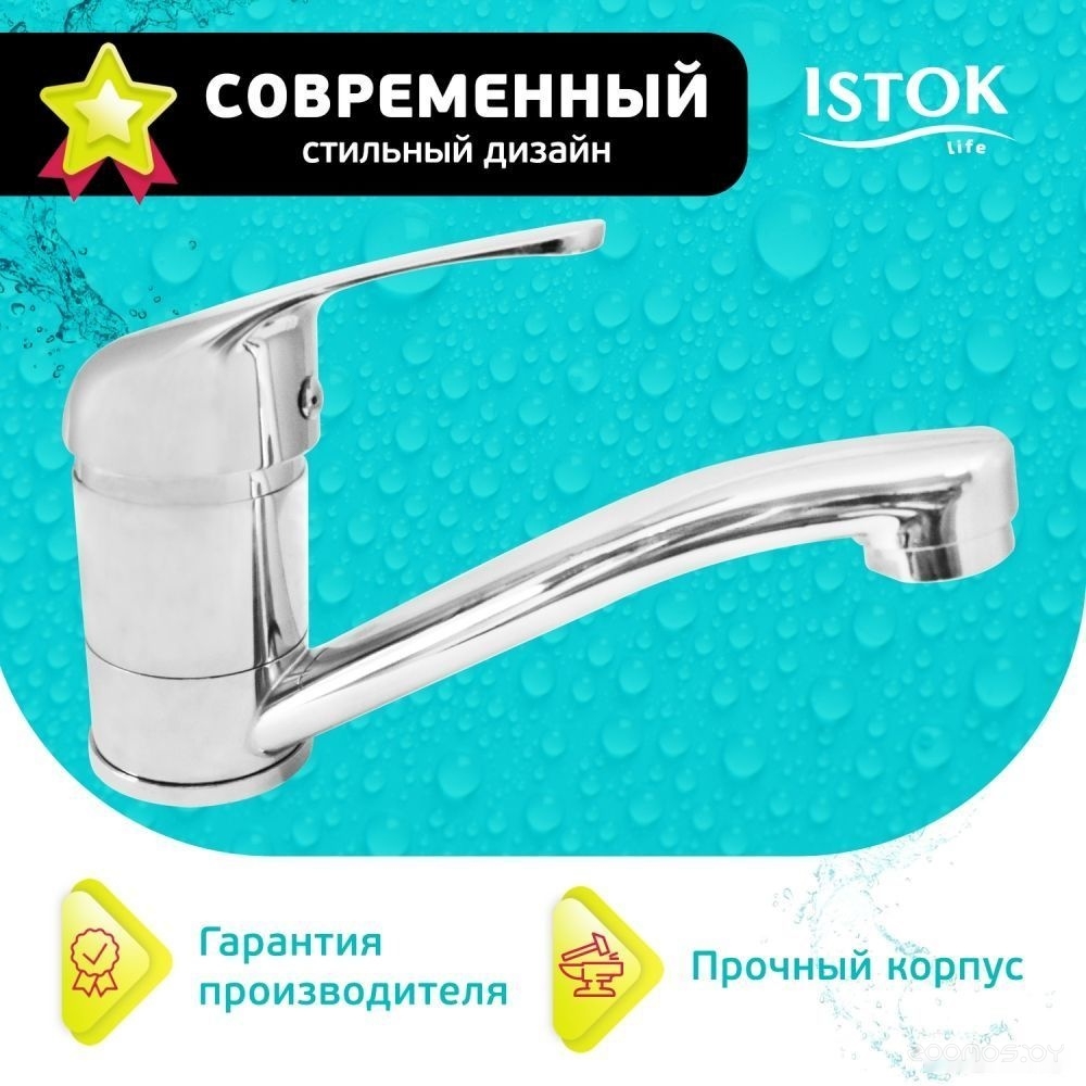 Смеситель Istok life 0402.798, фото 12