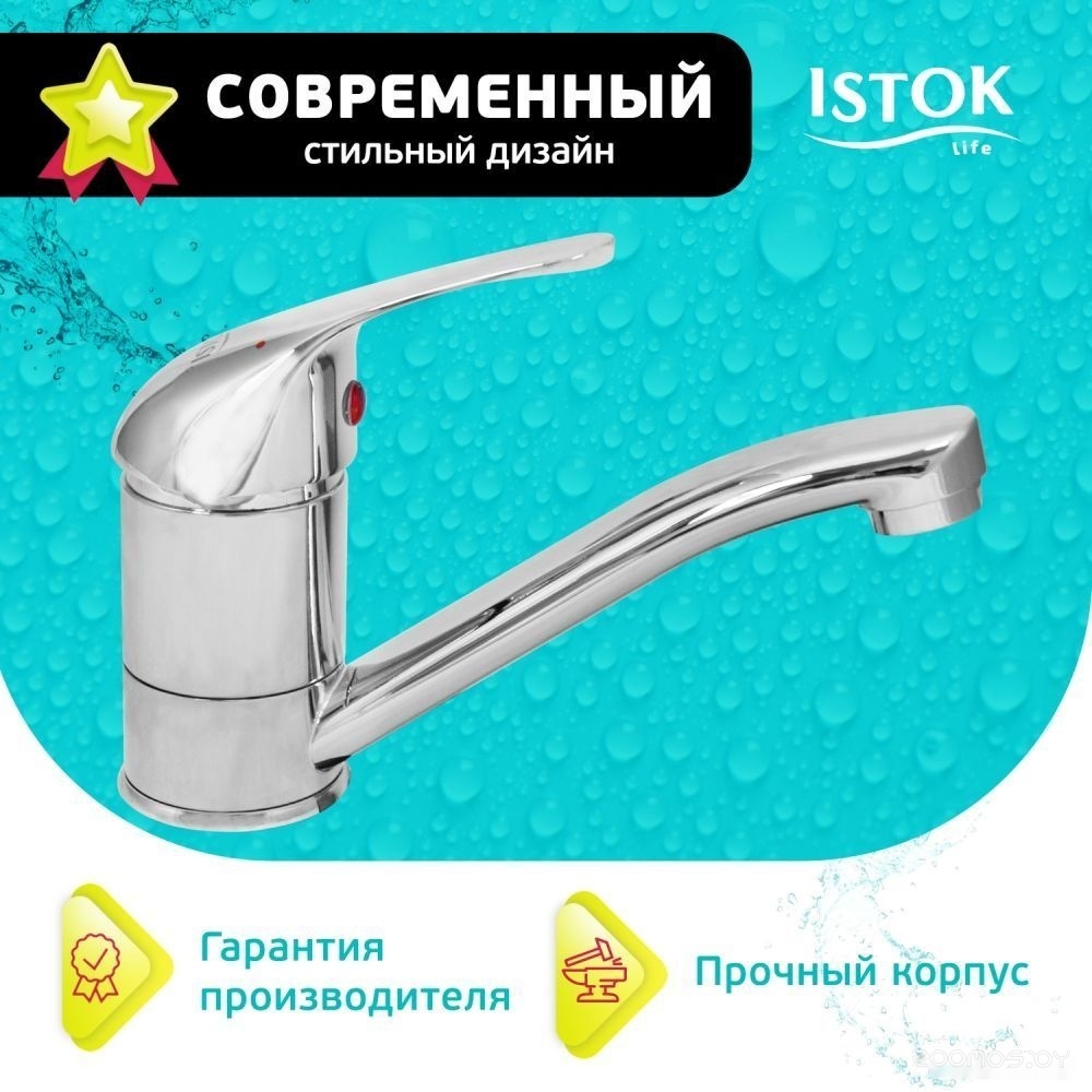 Смеситель Istok life 0402.783, фото 14