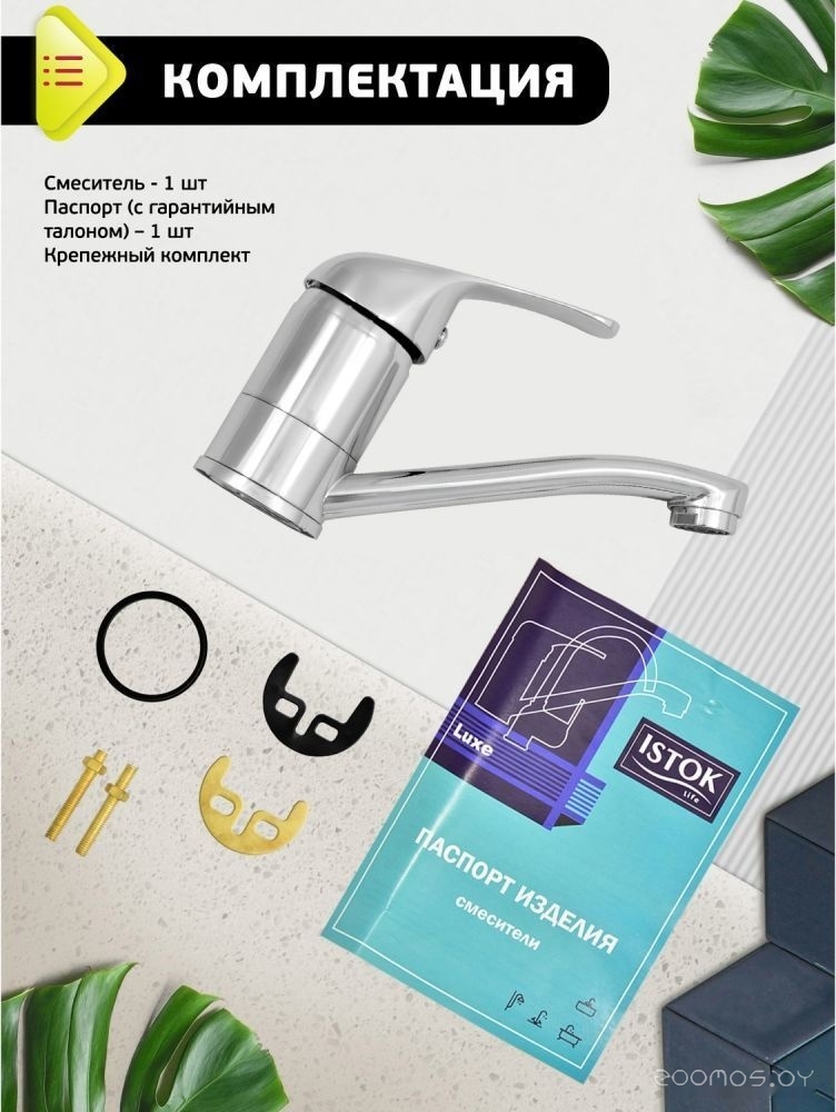 Смеситель Istok life 0402.798, фото 15