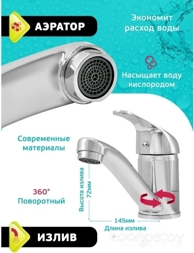 Смеситель Istok life 0402.798, фото 5