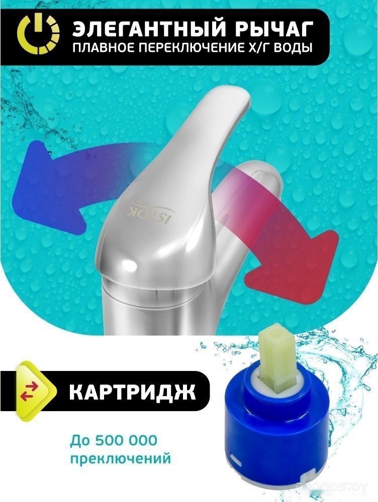 Смеситель Istok life 0402.796, фото 28