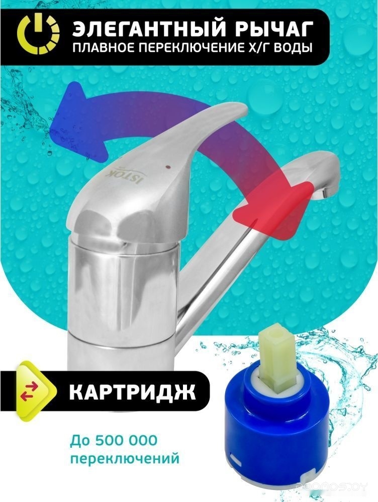 Смеситель Istok life 0402.783, фото 17
