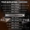 Трап/канал Roxen Supra 91020-40