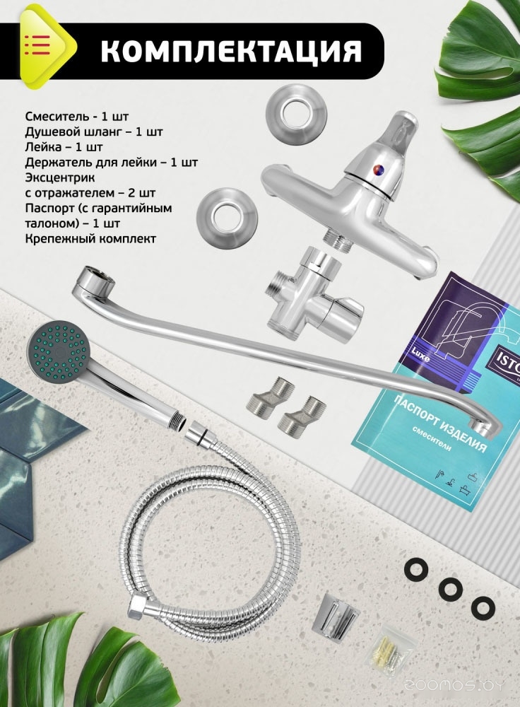 Смеситель Istok life 0402.799, фото 4