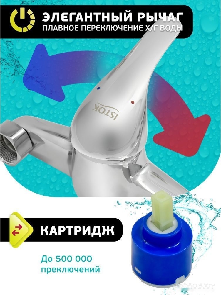 Смеситель Istok life 0402.799, фото 23