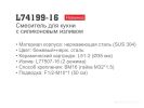 Смеситель Ledeme L74199-16