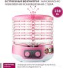 Сушилка для овощей и фруктов Мастерица EFD-3061 (розовый перламутр)