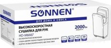 Сушилка для рук SONNEN HD-M6667 607222