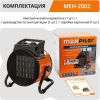 Электрическая тепловая пушка MaxPiler MEH-2002