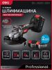 Угловая шлифмашина Deli DE-JM20-3D4 (с 2-мя АКБ, сумка)