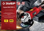 Угловая шлифмашина ЗУБР Мастер УШМ-125-1105 ЭТ
