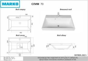 Умывальник Marko Слим 70