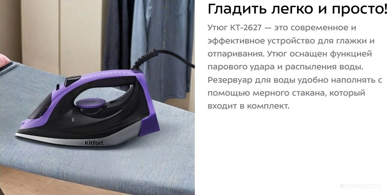 Утюг Kitfort KT-2627, фото 8