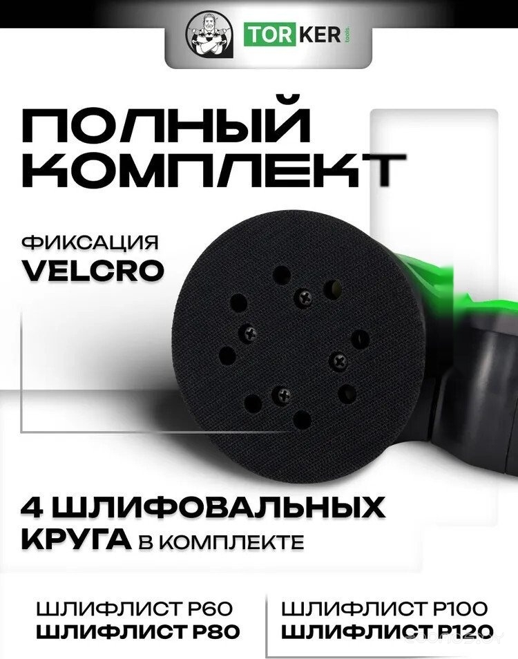Эксцентриковая шлифмашина Torker OS350-125, фото 2
