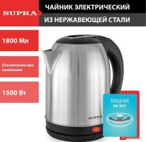 Электрический чайник Supra KES-1823