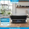 Электрогриль Vitek VT-PG5515