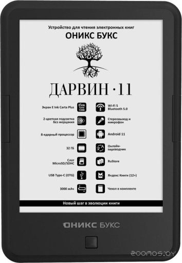 Электронная книга Onyx BOOX Darwin 11