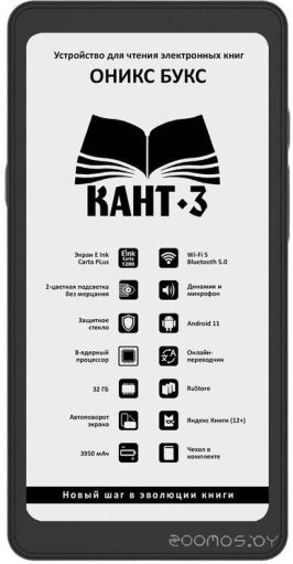 Электронная книга Onyx BOOX Kant 3