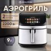 Аэрогриль (аэрофритюрница) Evolution AIRO 9600TW