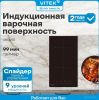 Варочная панель Vitek VHI3210