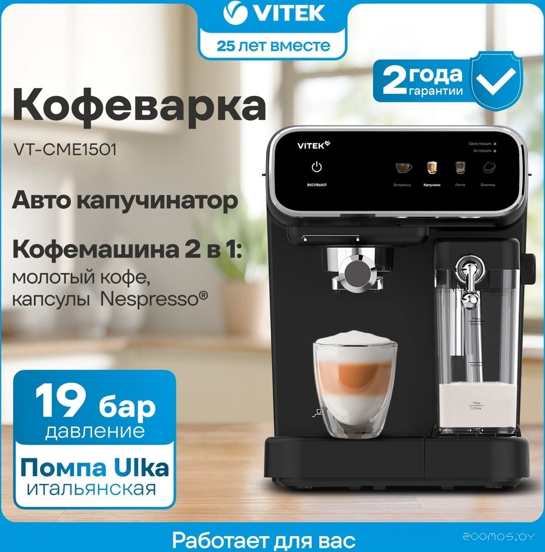 Рожковая кофеварка Vitek VT-CME1501, фото 2
