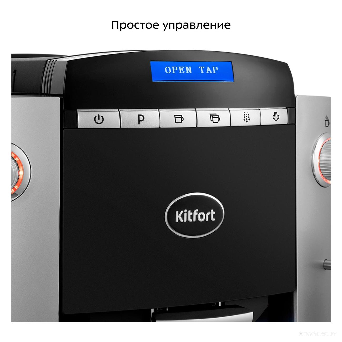 Кофемашина Kitfort КТ-7320, фото 3