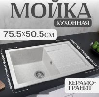 Кухонная мойка Saniteco Fama (серый)