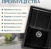 Кухонная мойка Saniteco Fama (черный)