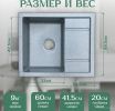 Кухонная мойка Saniteco Fortis (графит)