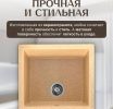 Кухонная мойка Saniteco Fortis (песок)