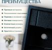 Кухонная мойка Saniteco Fortis (черный)