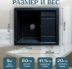 Кухонная мойка Saniteco Fortis (черный)