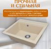 Кухонная мойка Saniteco Mare (бежевый)