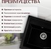 Кухонная мойка Saniteco Mare (оникс)