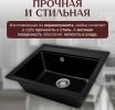Кухонная мойка Saniteco Mare (оникс)