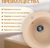 Кухонная мойка Saniteco Nova (бежевый)