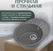 Кухонная мойка Saniteco Pura (графит)