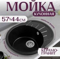 Кухонная мойка Saniteco Pura (оникс)