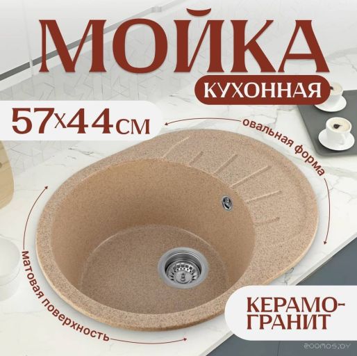 Кухонная мойка Saniteco Pura (песок)