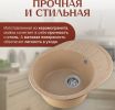 Кухонная мойка Saniteco Pura (песок)